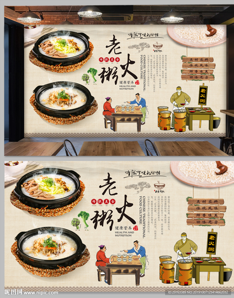 老火粥背景墙
