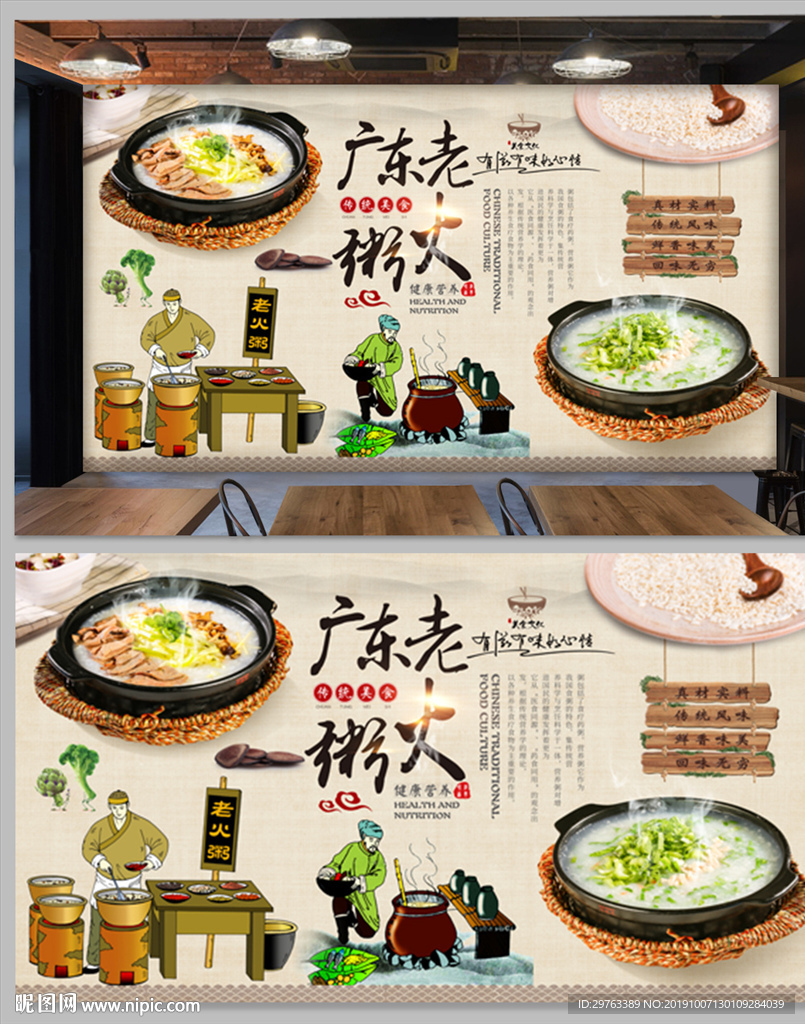 老火粥