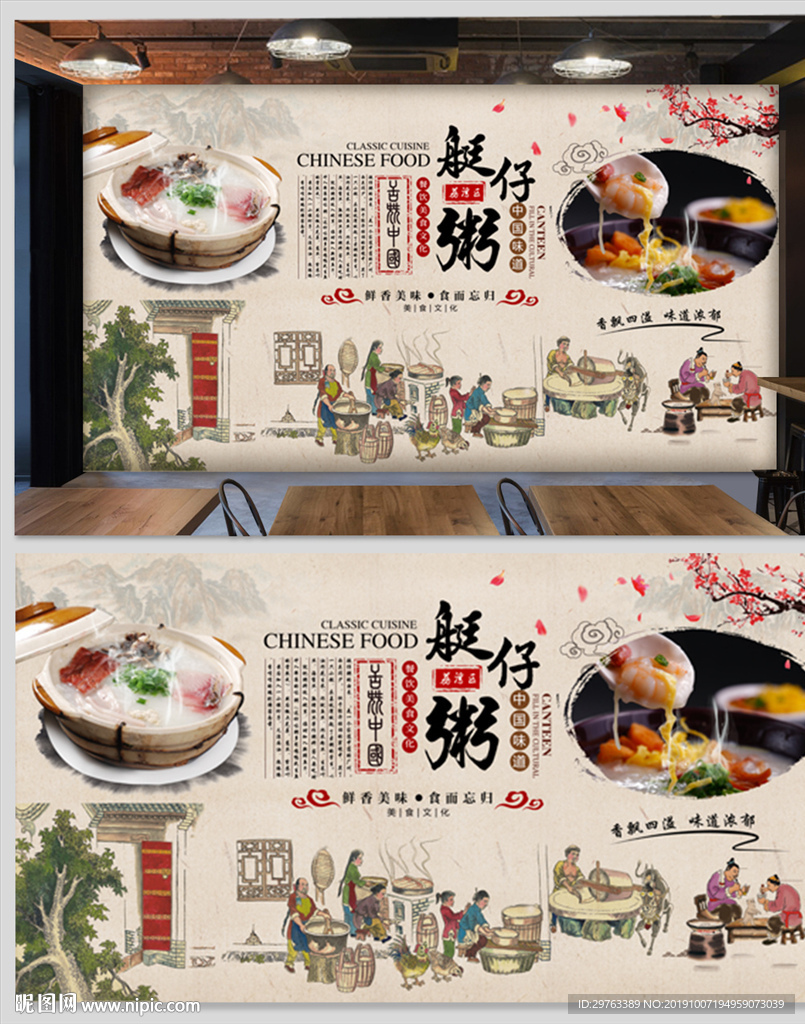 艇仔粥背景墙