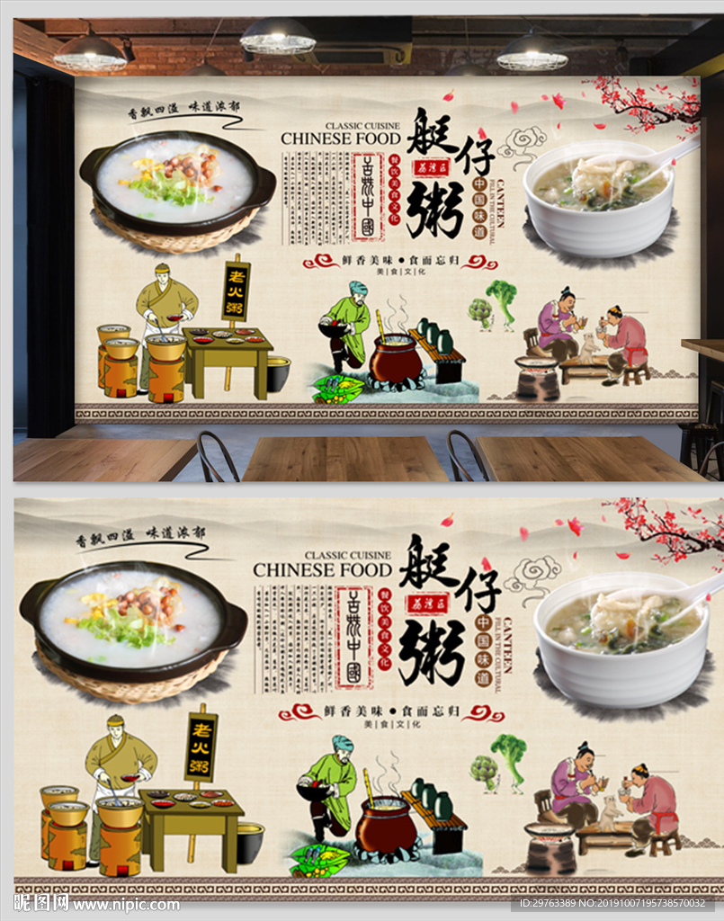 艇仔粥背景墙