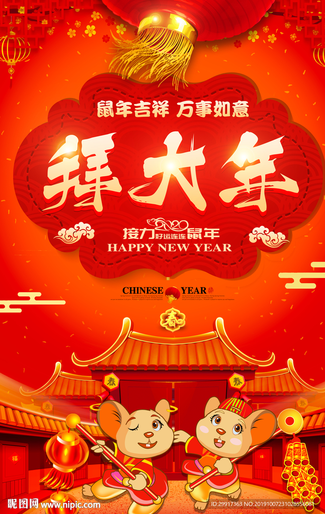 鼠年图片