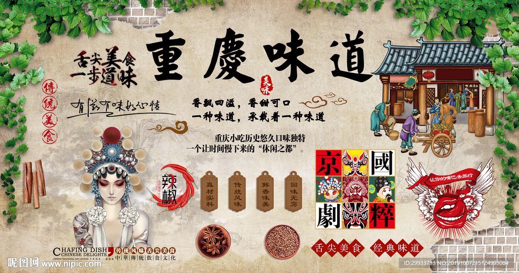 重庆味道餐厅背景墙