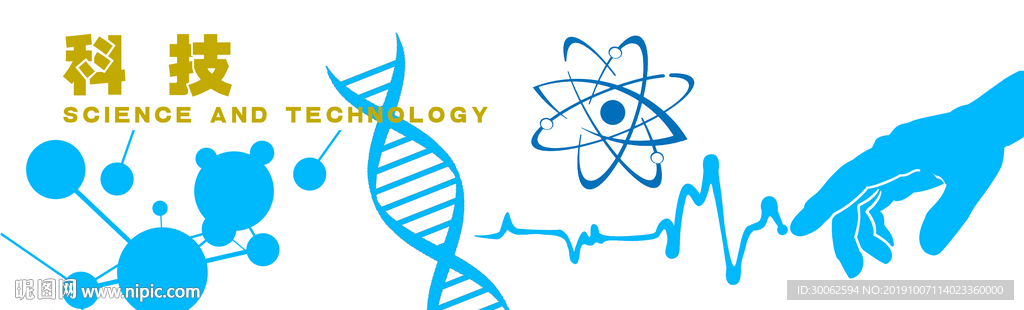 科技
