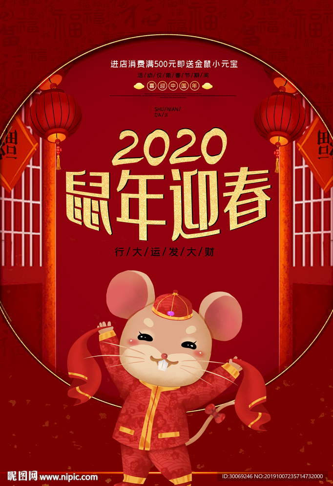 鼠年
