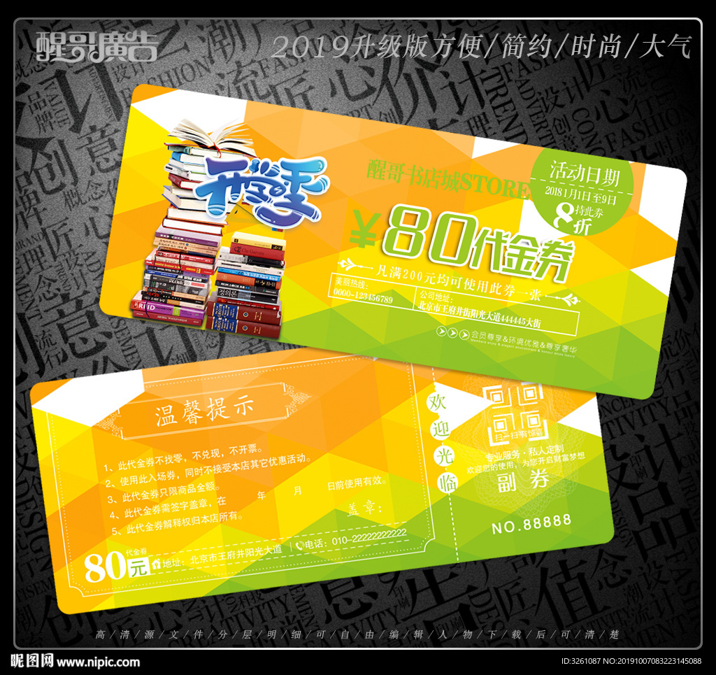 书店代金券