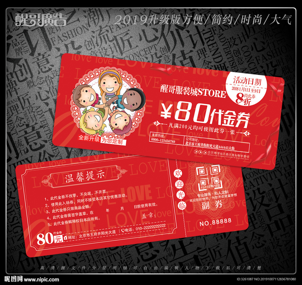童装代金券