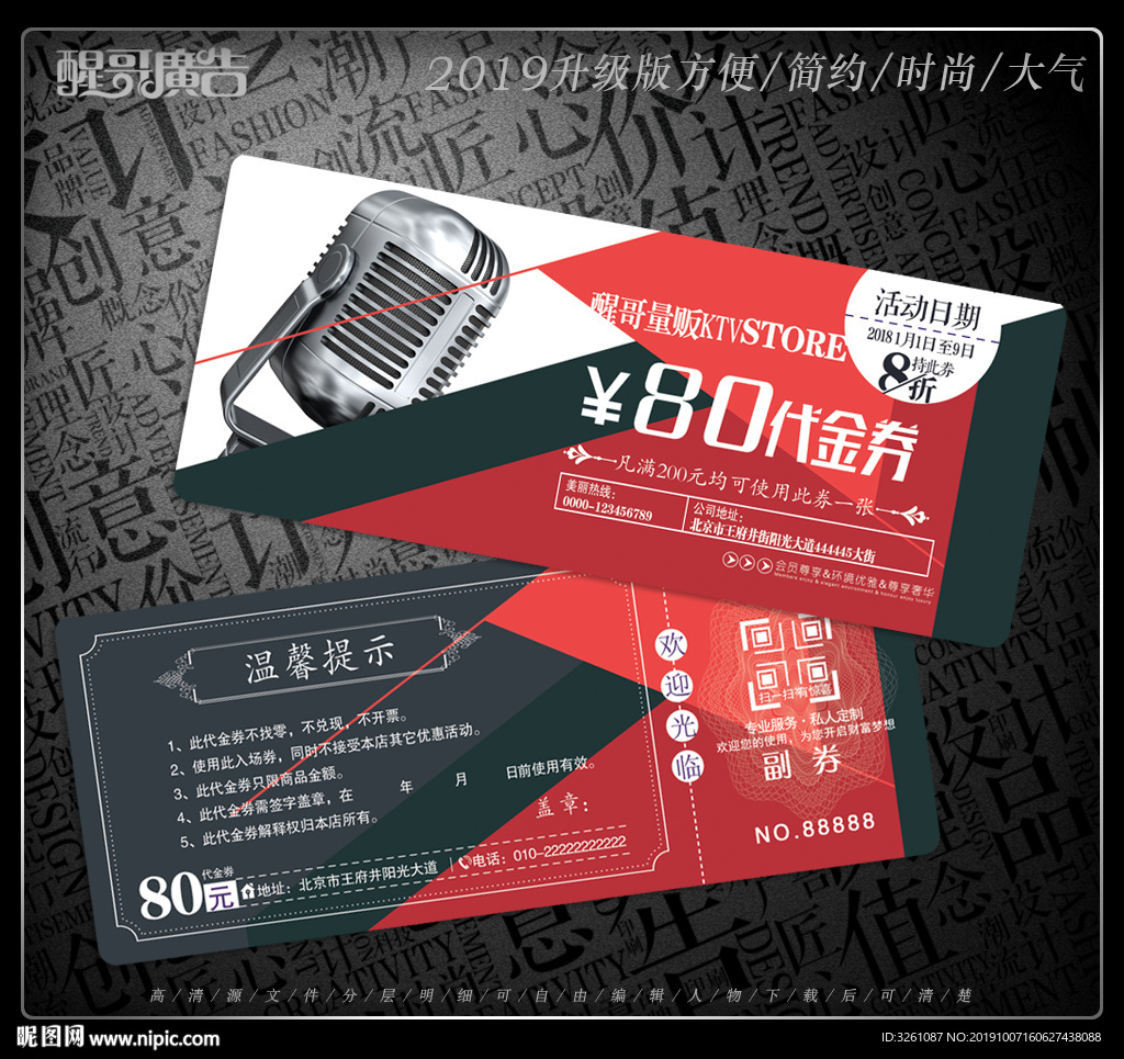 ktv代金券