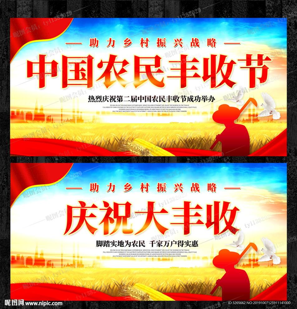 中国农民丰收节展板psd素材