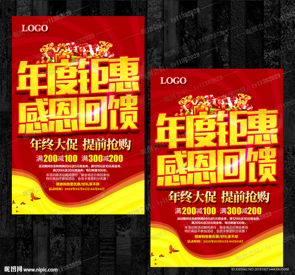 年度钜惠全民疯抢海报模板图片