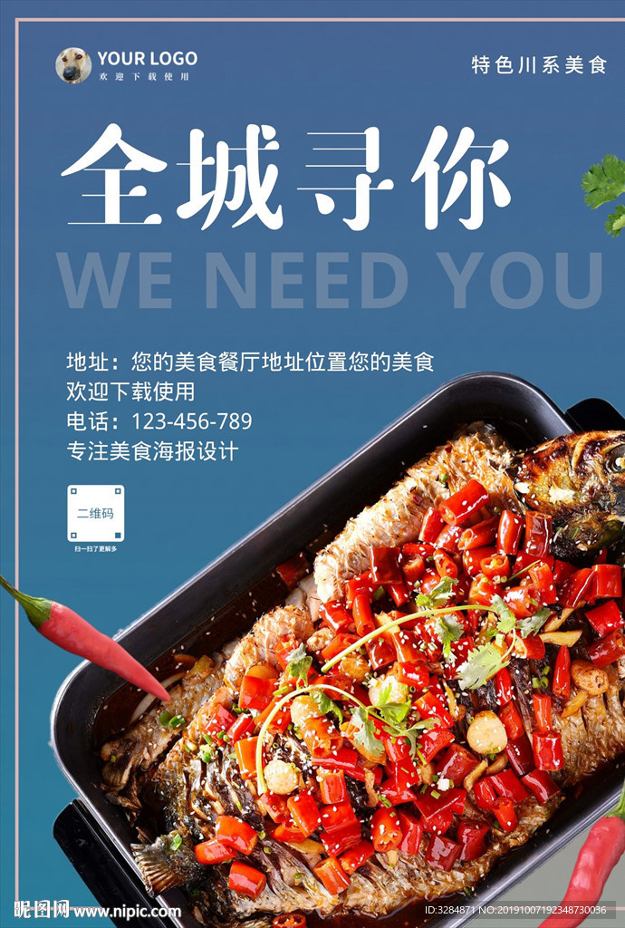 烤鱼海报