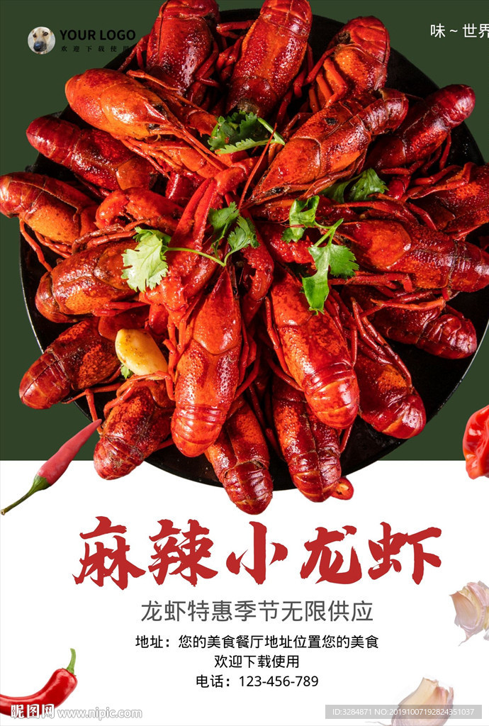 麻辣小龙虾