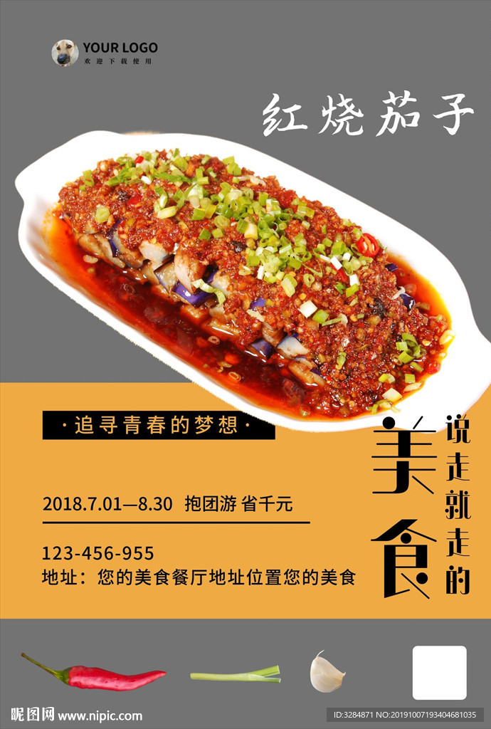 红烧茄子