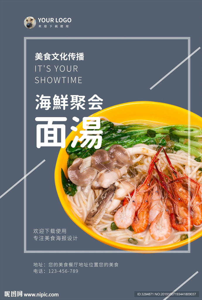 海鲜面