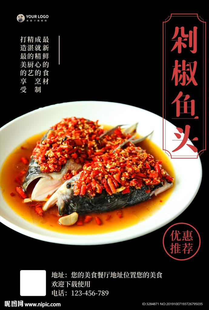 剁椒鱼头海报