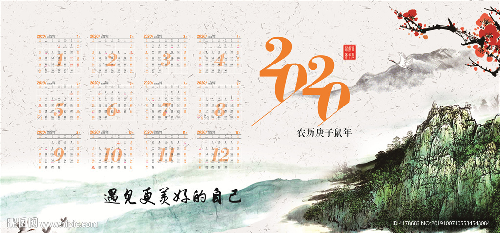 2020年鼠年日历海报