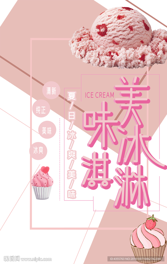 冰淇淋 美味冰淇淋