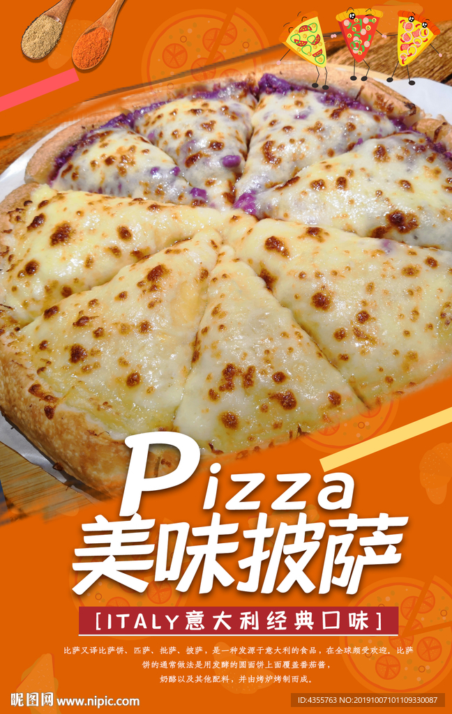 披萨 美味披萨