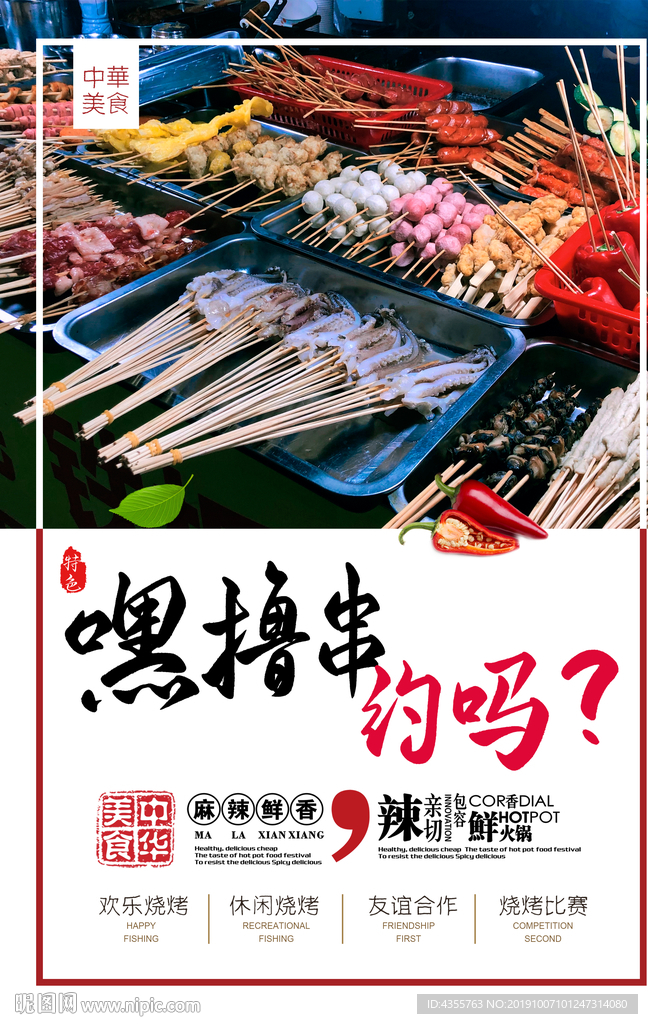 烧烤 烧烤趴 撸串