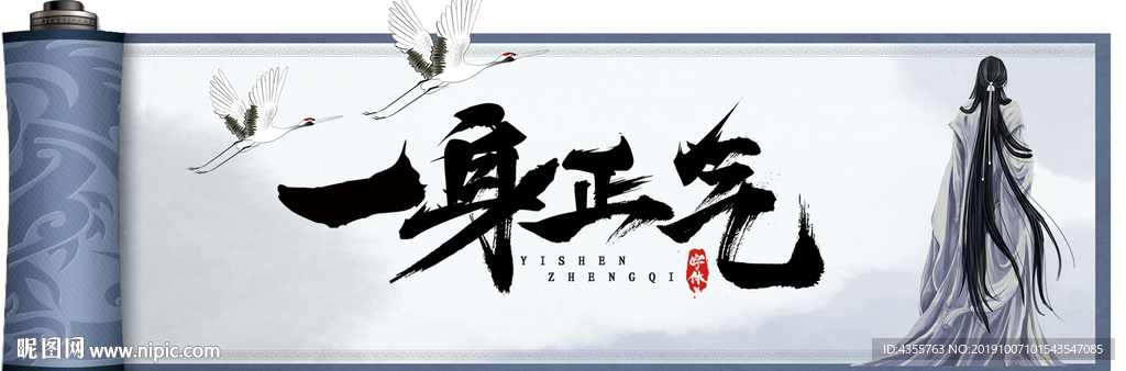 一身正气 古风卷轴男子背影