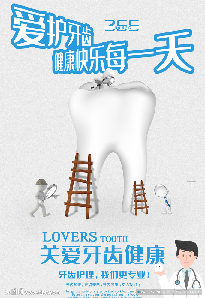 爱护牙齿t