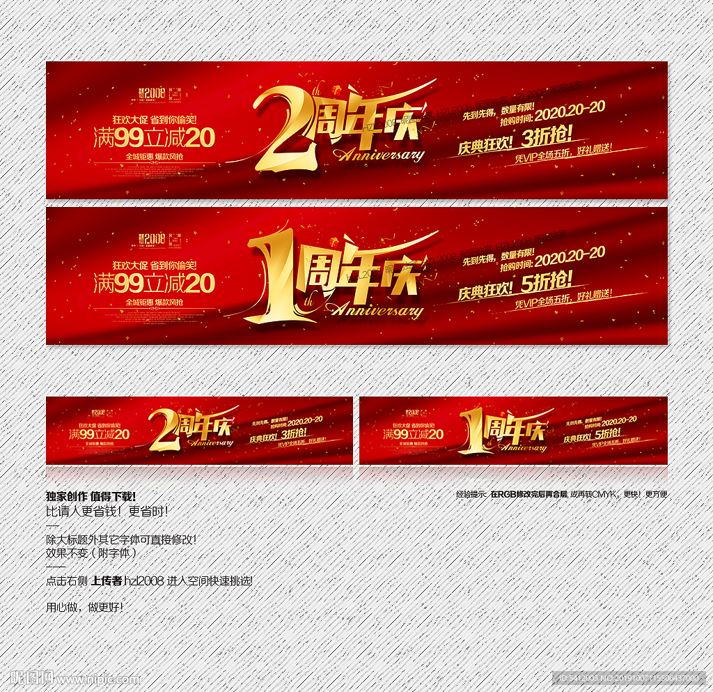 周年庆