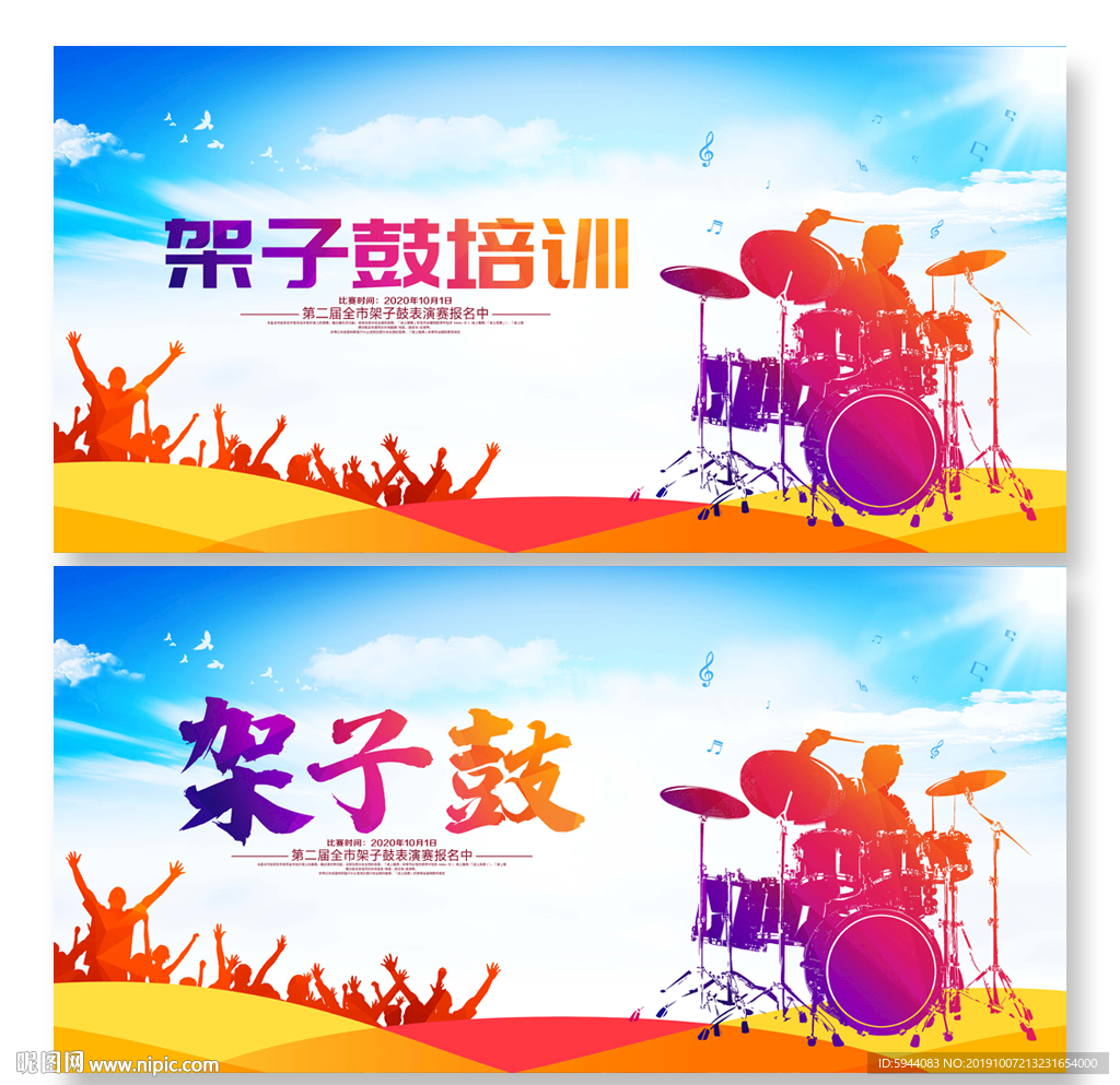 架子鼓