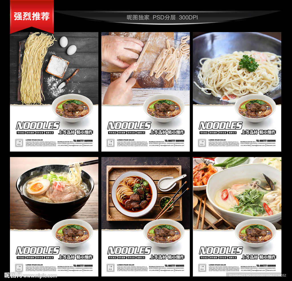 面条