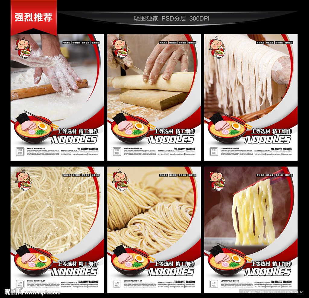 面条