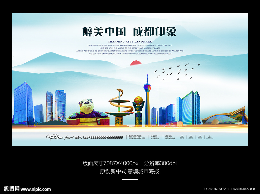 成都