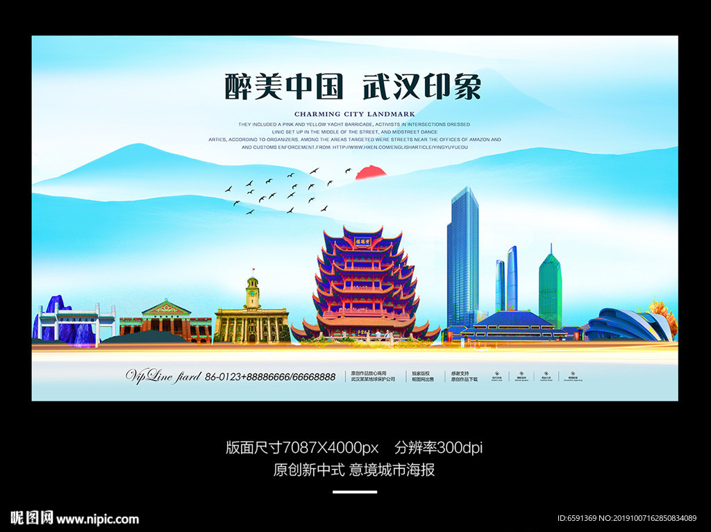 武汉