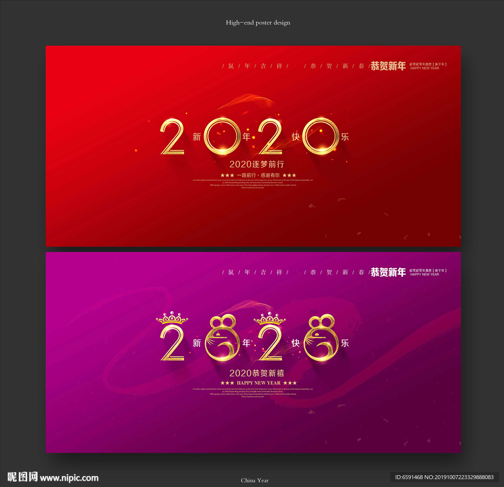 2020新年
