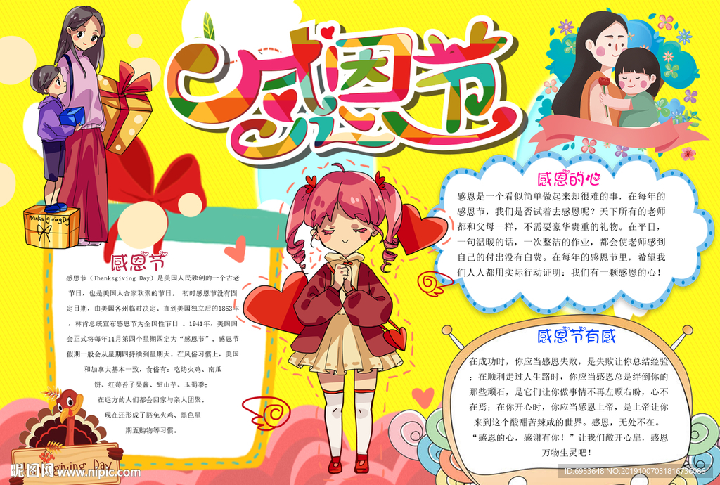 感恩节手抄报