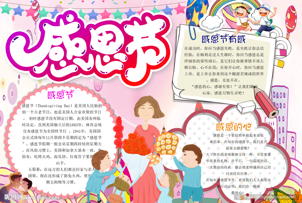 感恩节手抄报
