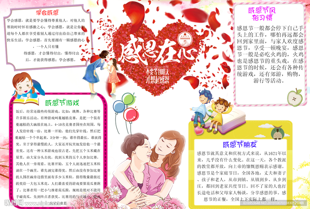 感恩节手抄报