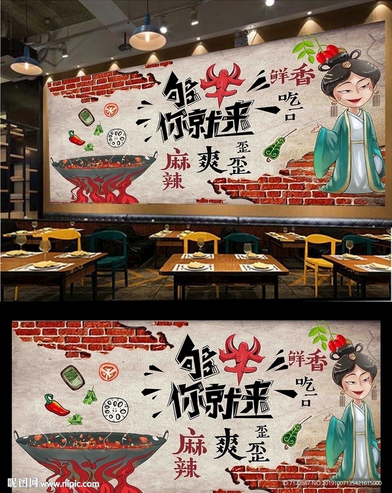 牛肉火锅背景墙