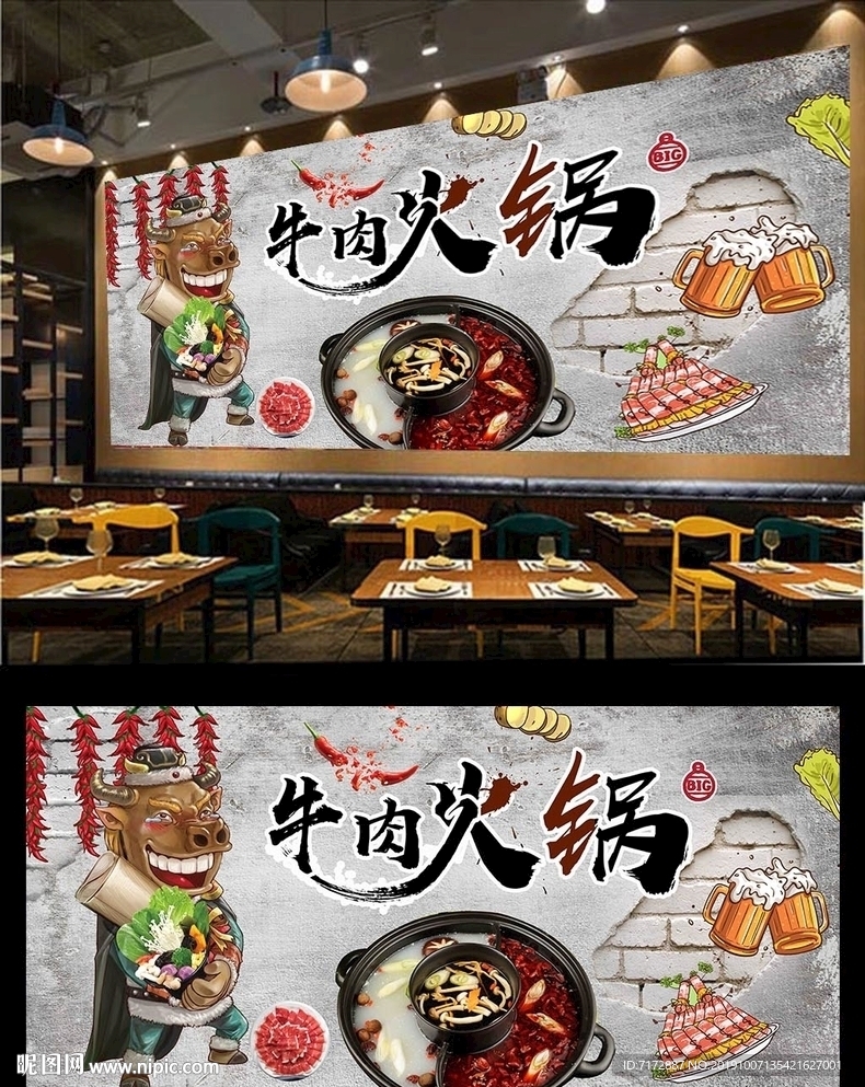 牛肉火锅背景墙