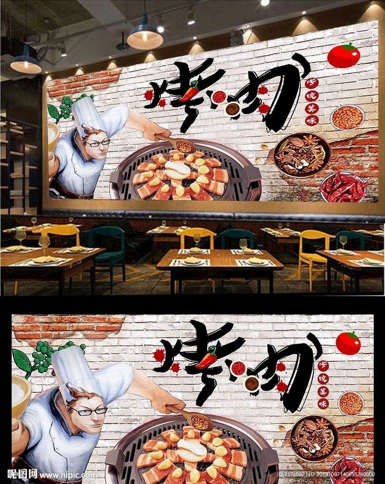 烤肉背景墙