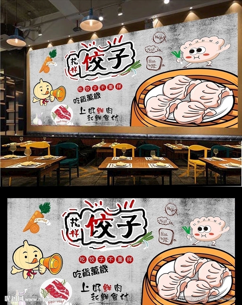 饺子背景墙