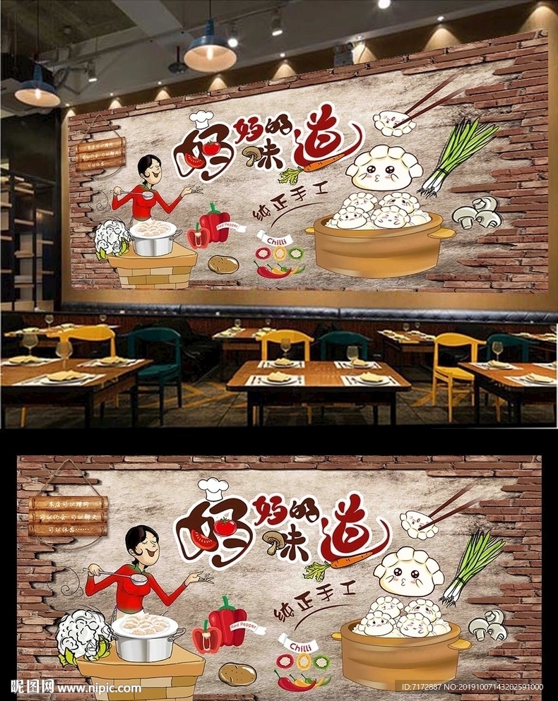 饺子背景墙