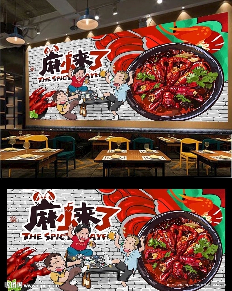 小龙虾背景墙