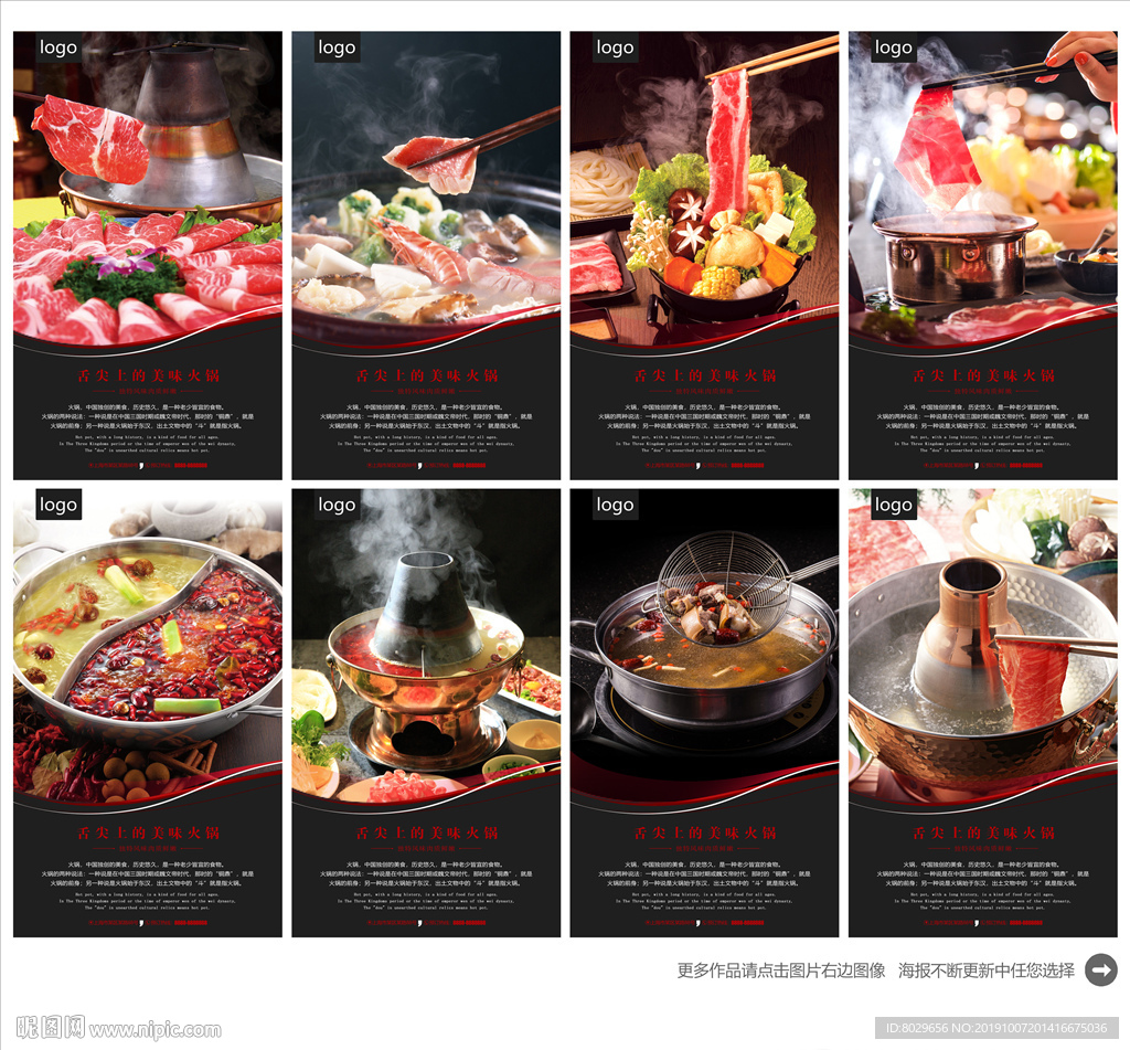 火锅图片