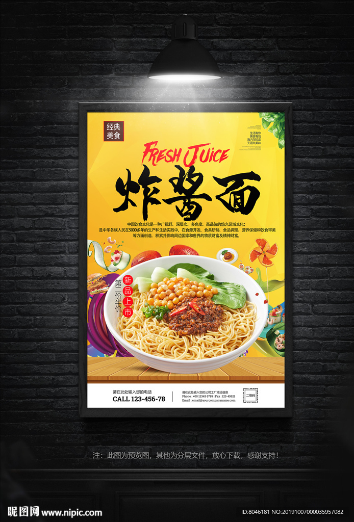 炸酱面