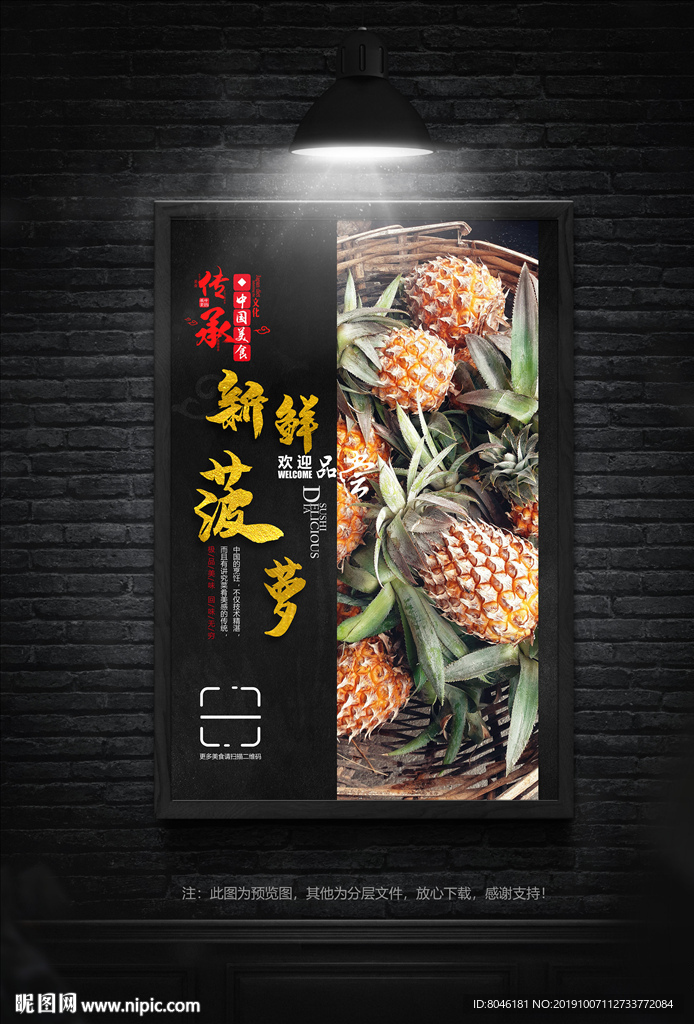 菠萝