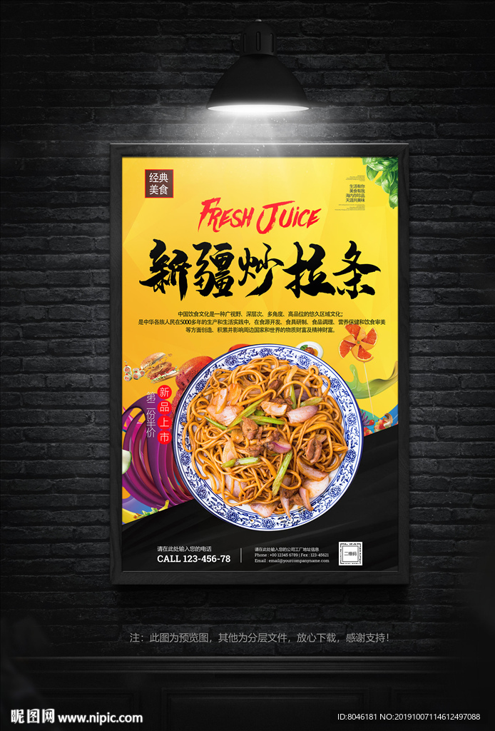 炒拉条
