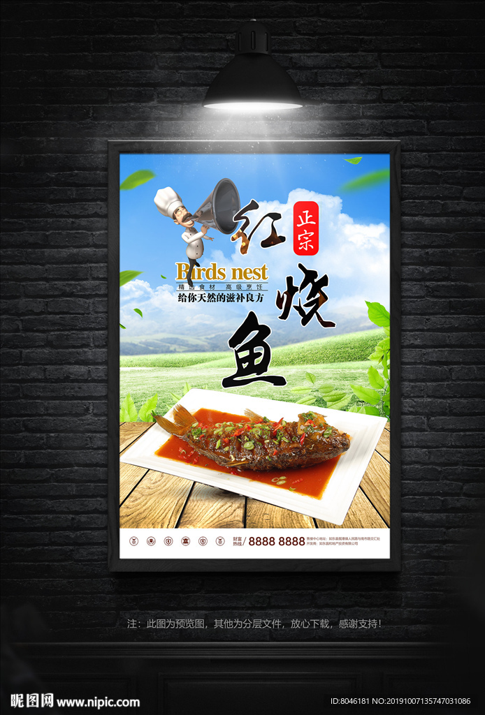 红烧鱼