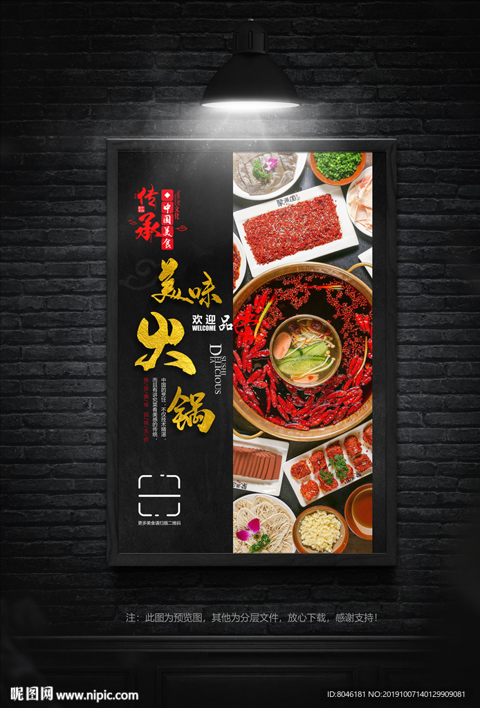 火锅