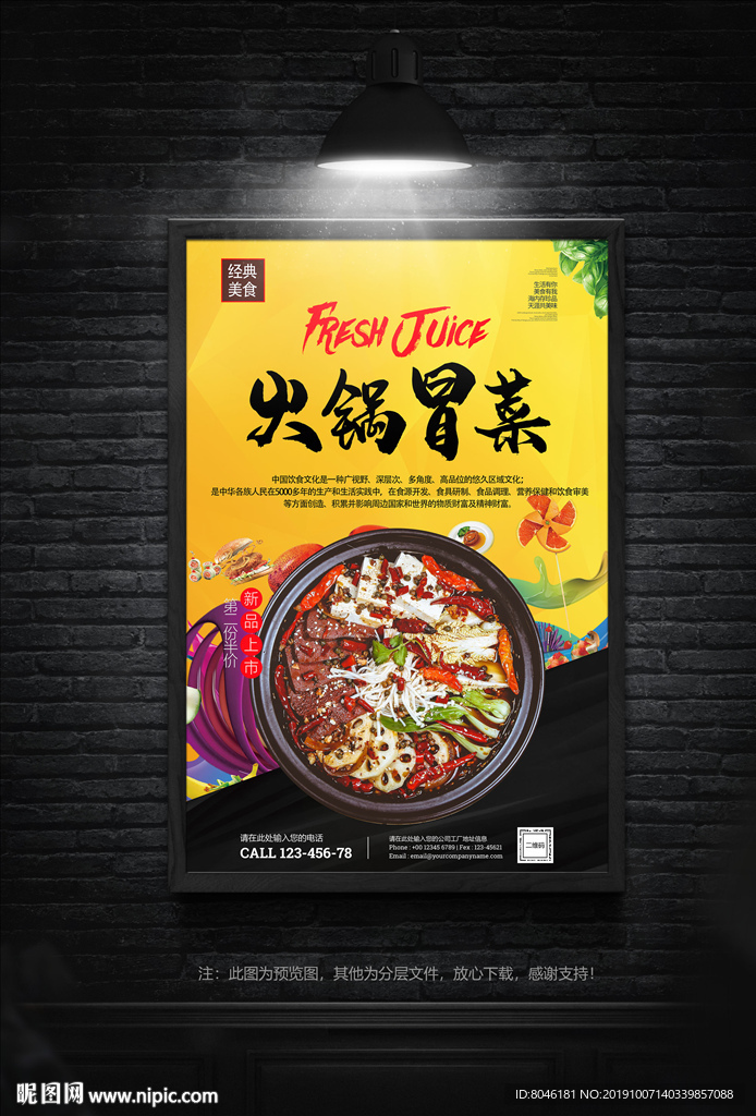 冒菜