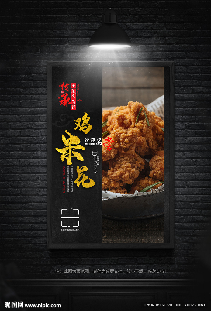 鸡米花
