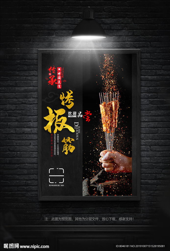 烤板筋