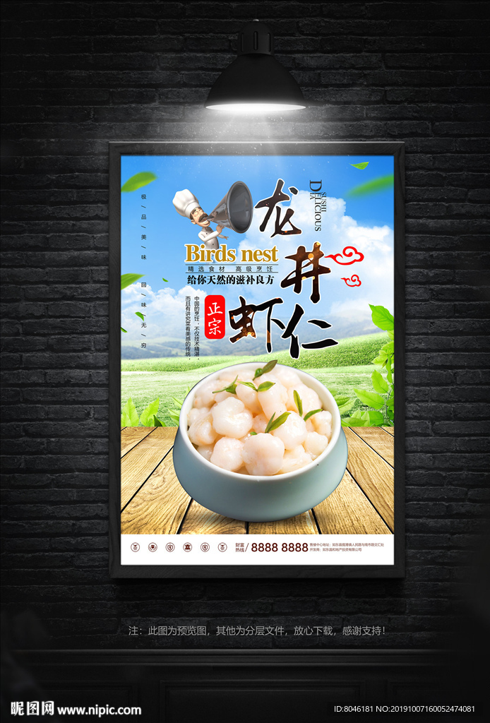 龙井虾仁